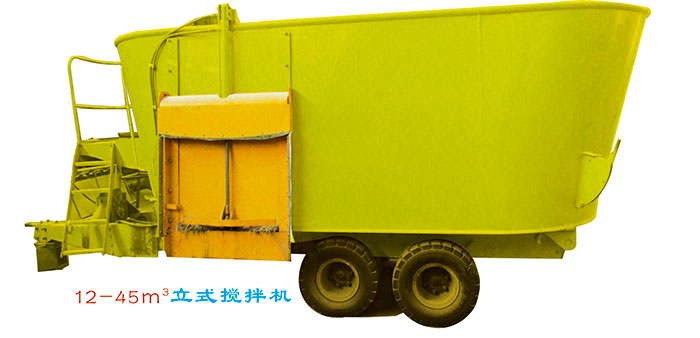 12-45m3立式多轉子攪拌機 